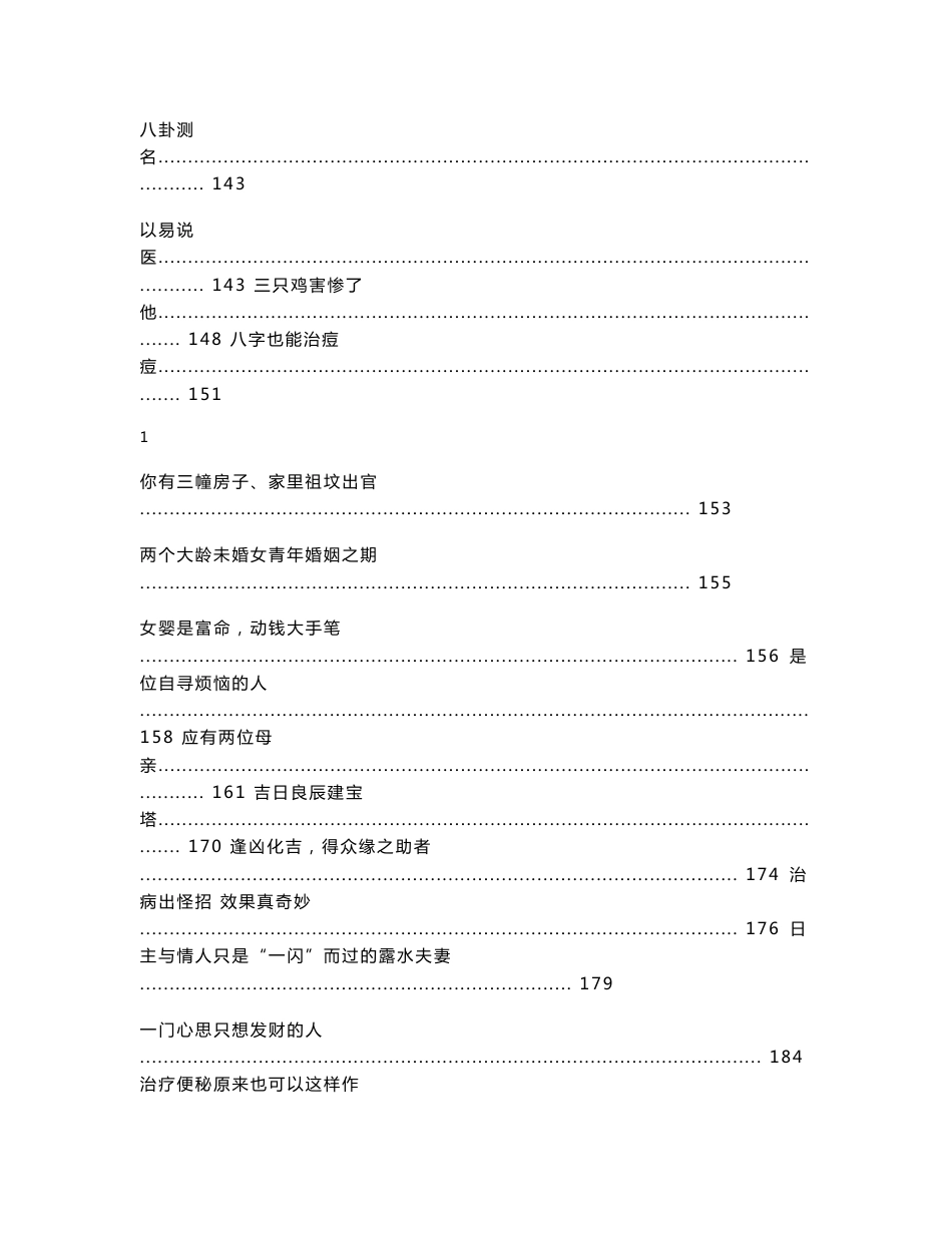 人与时空学案例--黄鉴_第3页