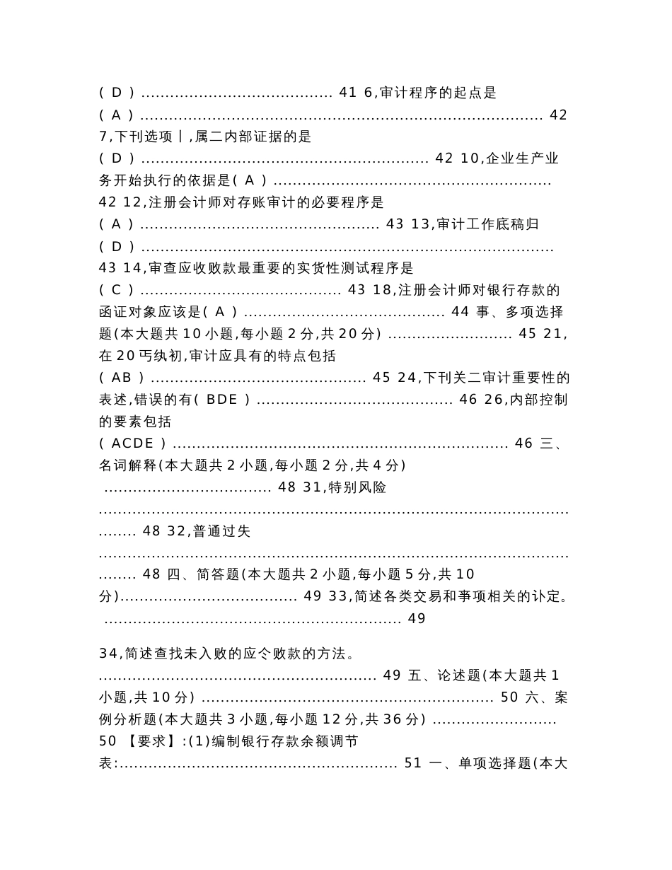 历年高等教育自学考试审计学试题及答案（学习资料）_第3页