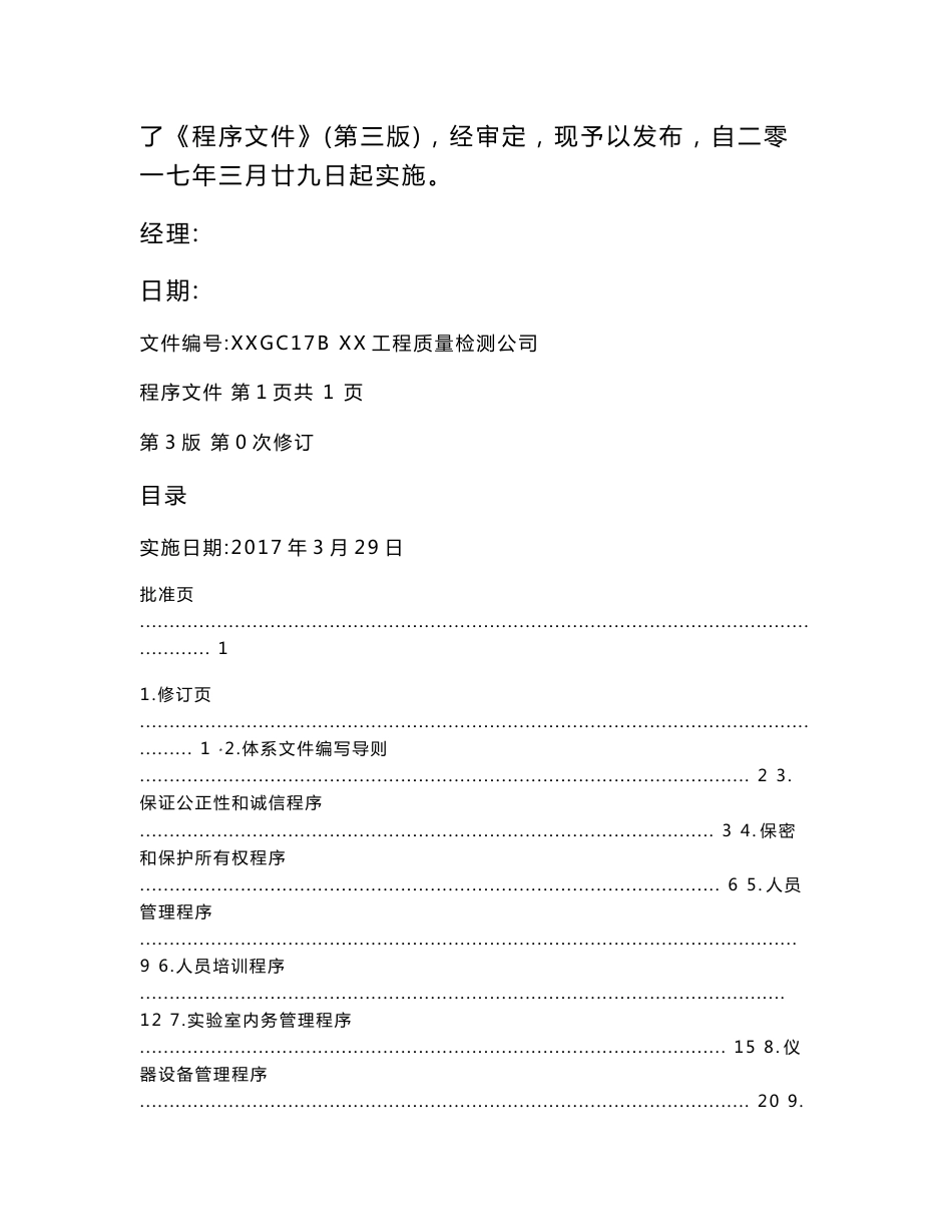 工程质量检测中心_程序文件_第2页