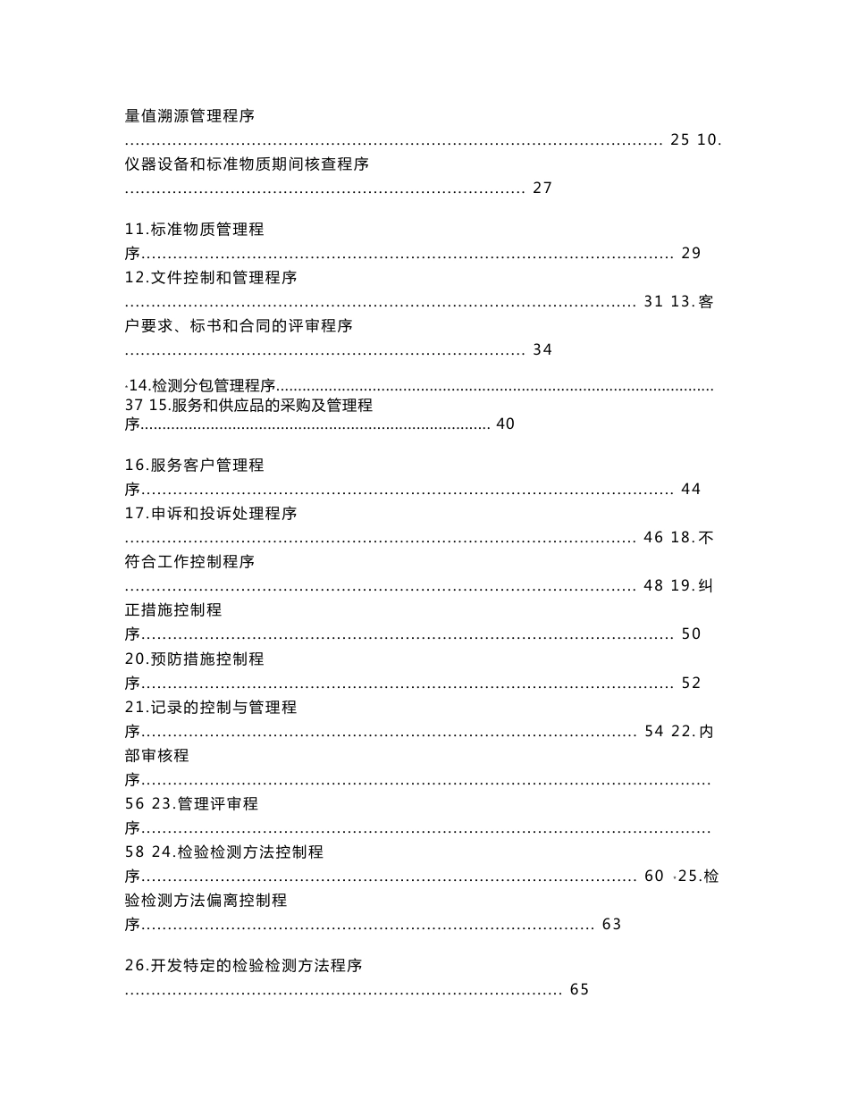 工程质量检测中心_程序文件_第3页