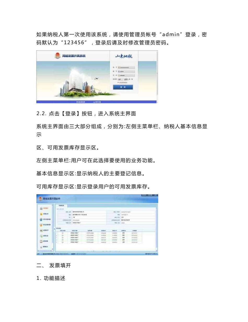 山东地税网络发票开具系统操作手册_第2页