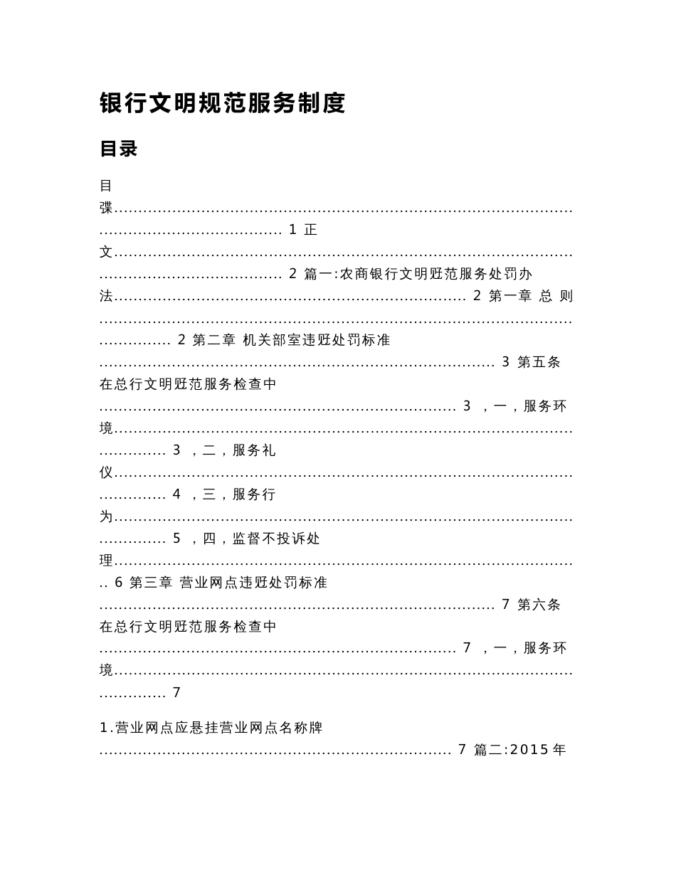 银行文明规范服务制度(实用应用文)_第1页