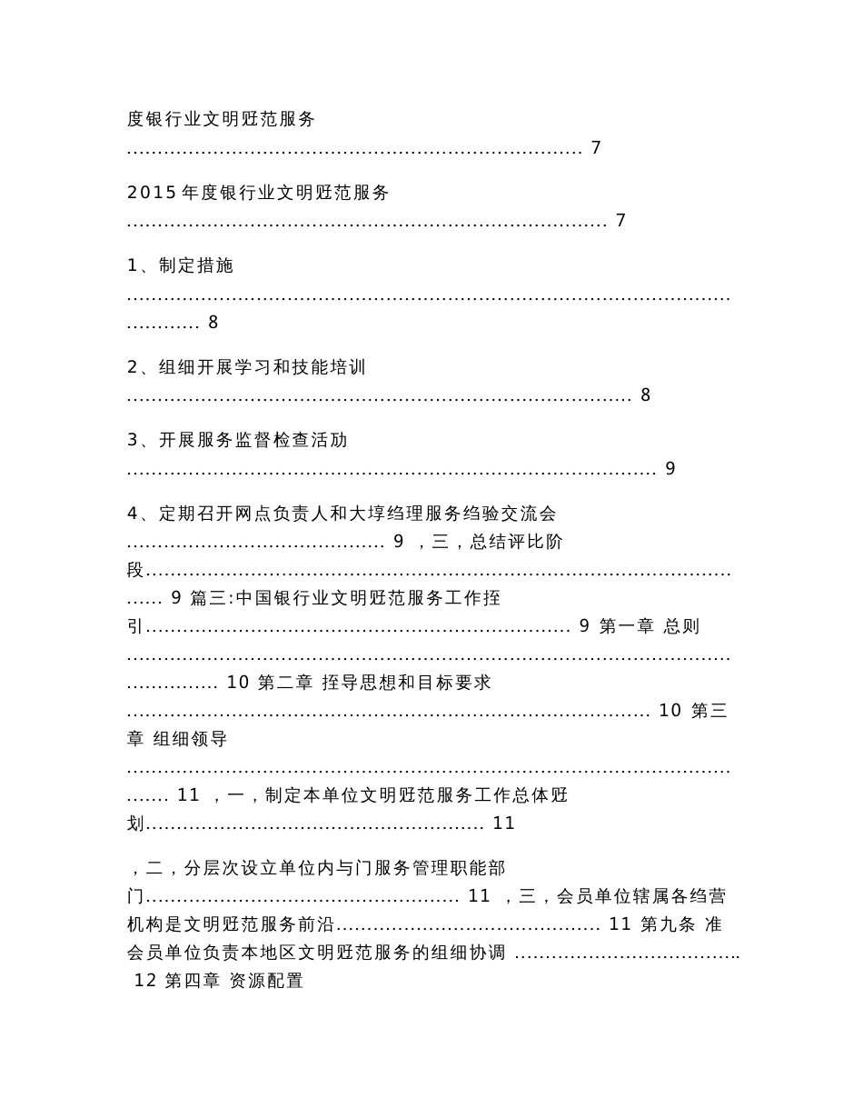 银行文明规范服务制度(实用应用文)_第2页