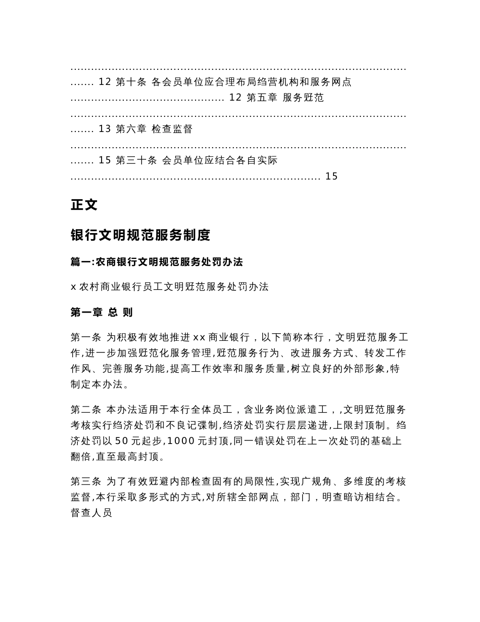 银行文明规范服务制度(实用应用文)_第3页