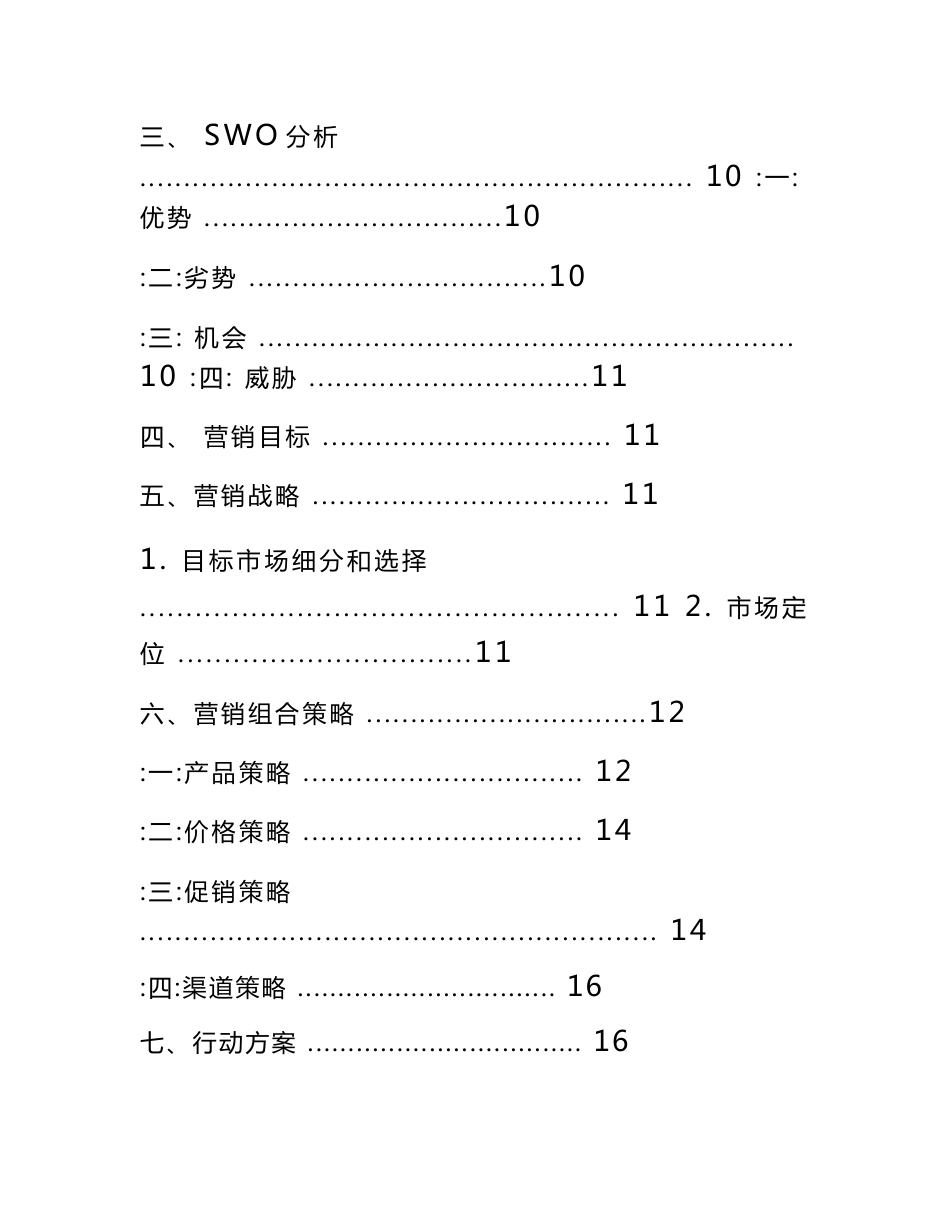 云南特色农产品战略营销策划方案_第2页