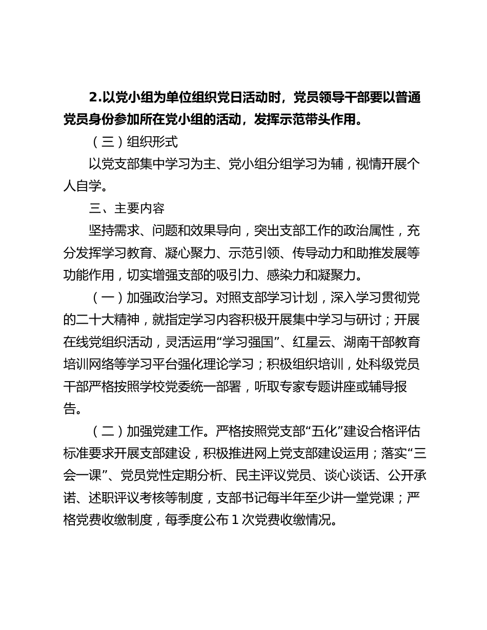 2024年党支部工作计划_第2页