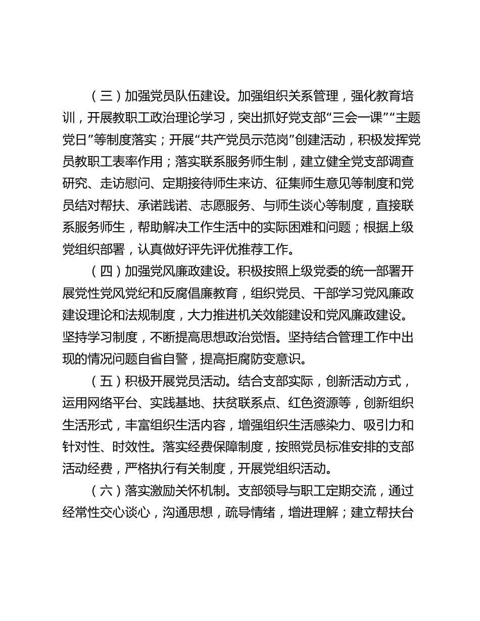2024年党支部工作计划_第3页