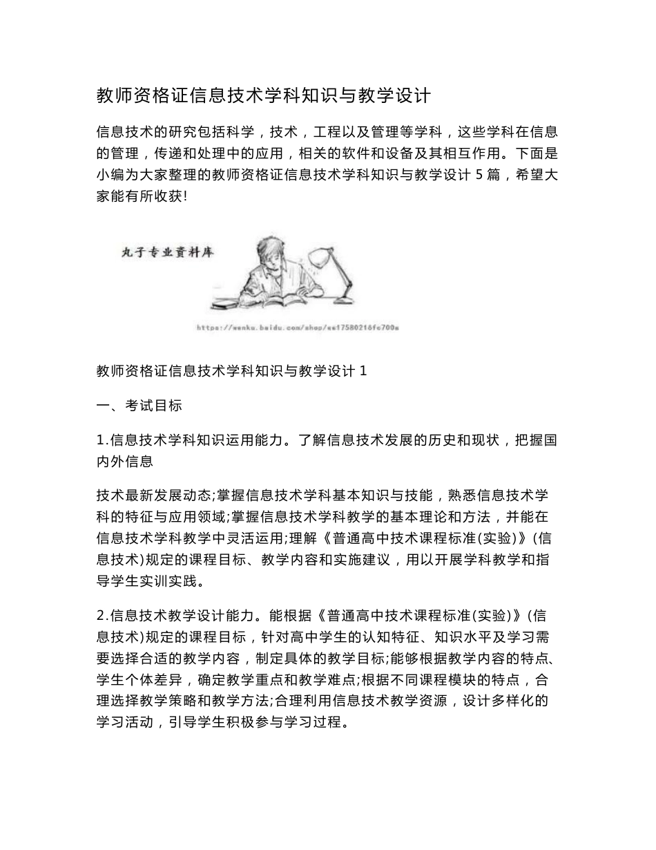 教师资格证信息技术学科知识与教学设计_第1页