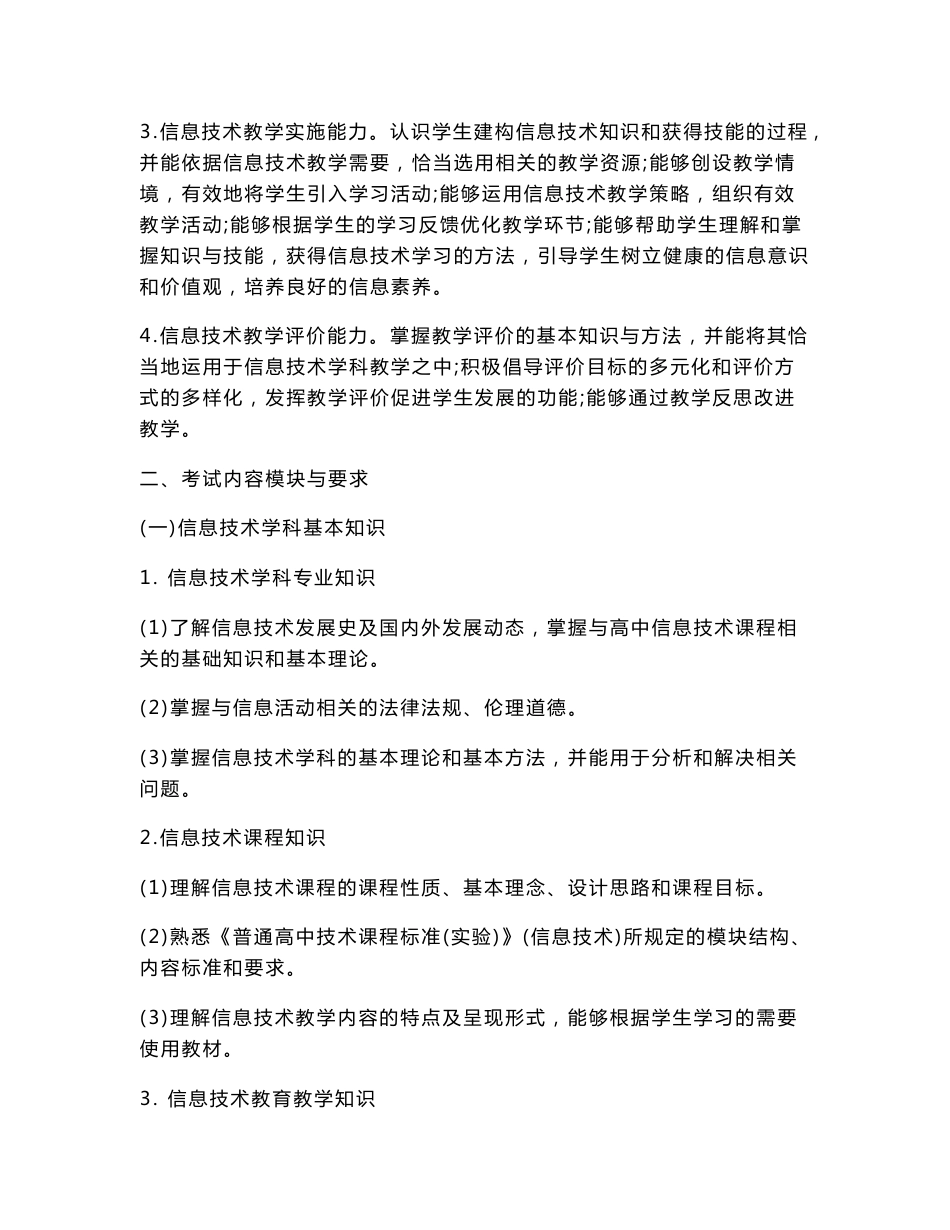 教师资格证信息技术学科知识与教学设计_第2页