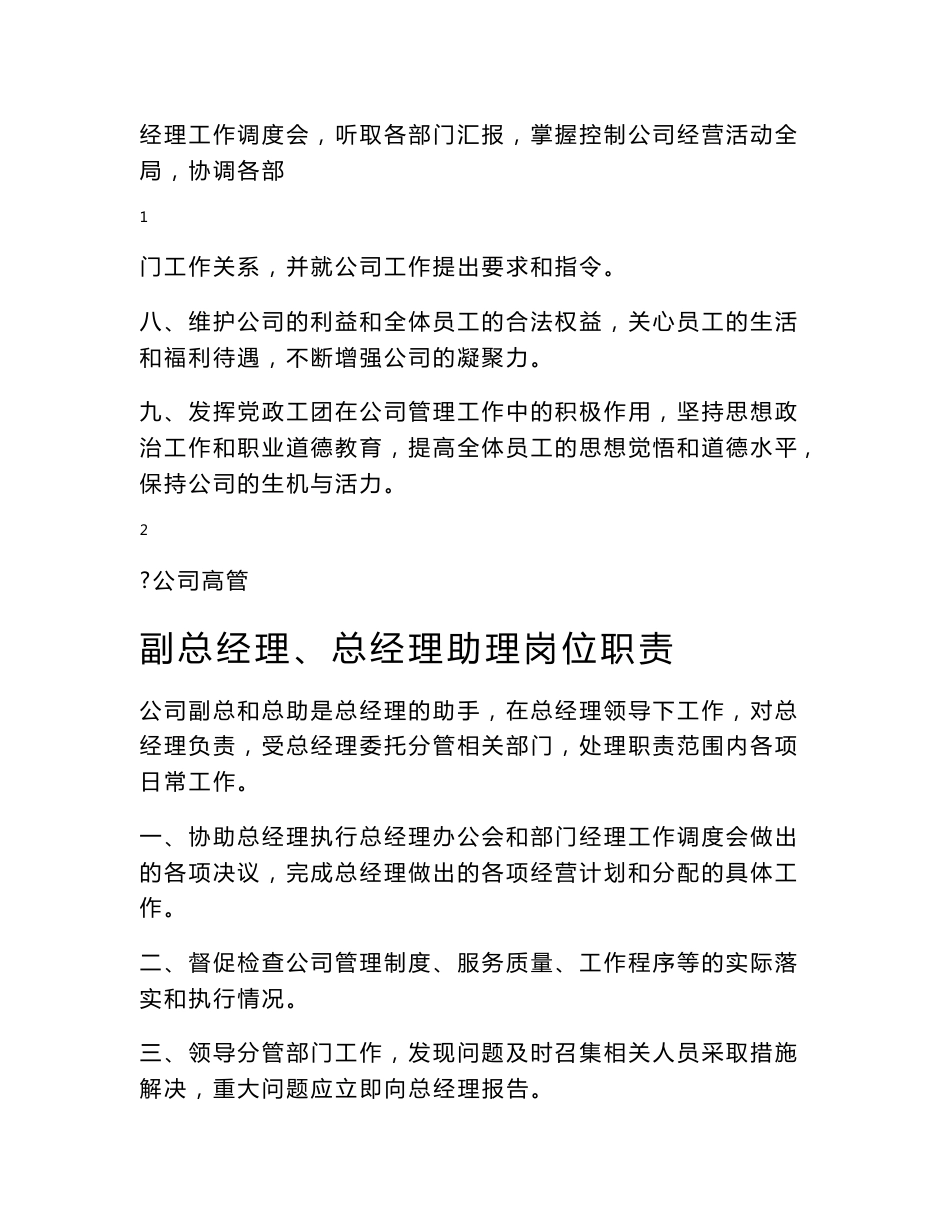 旅游企业内部人员岗位职责_第2页