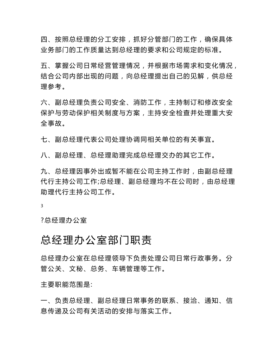 旅游企业内部人员岗位职责_第3页
