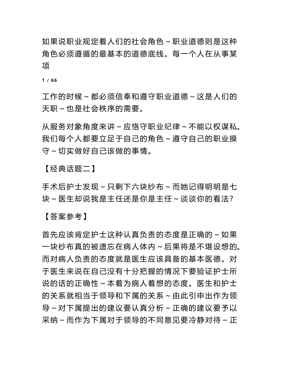 医疗卫生系统面试题：卫生面试真题及答案（2017汇总）_第2页