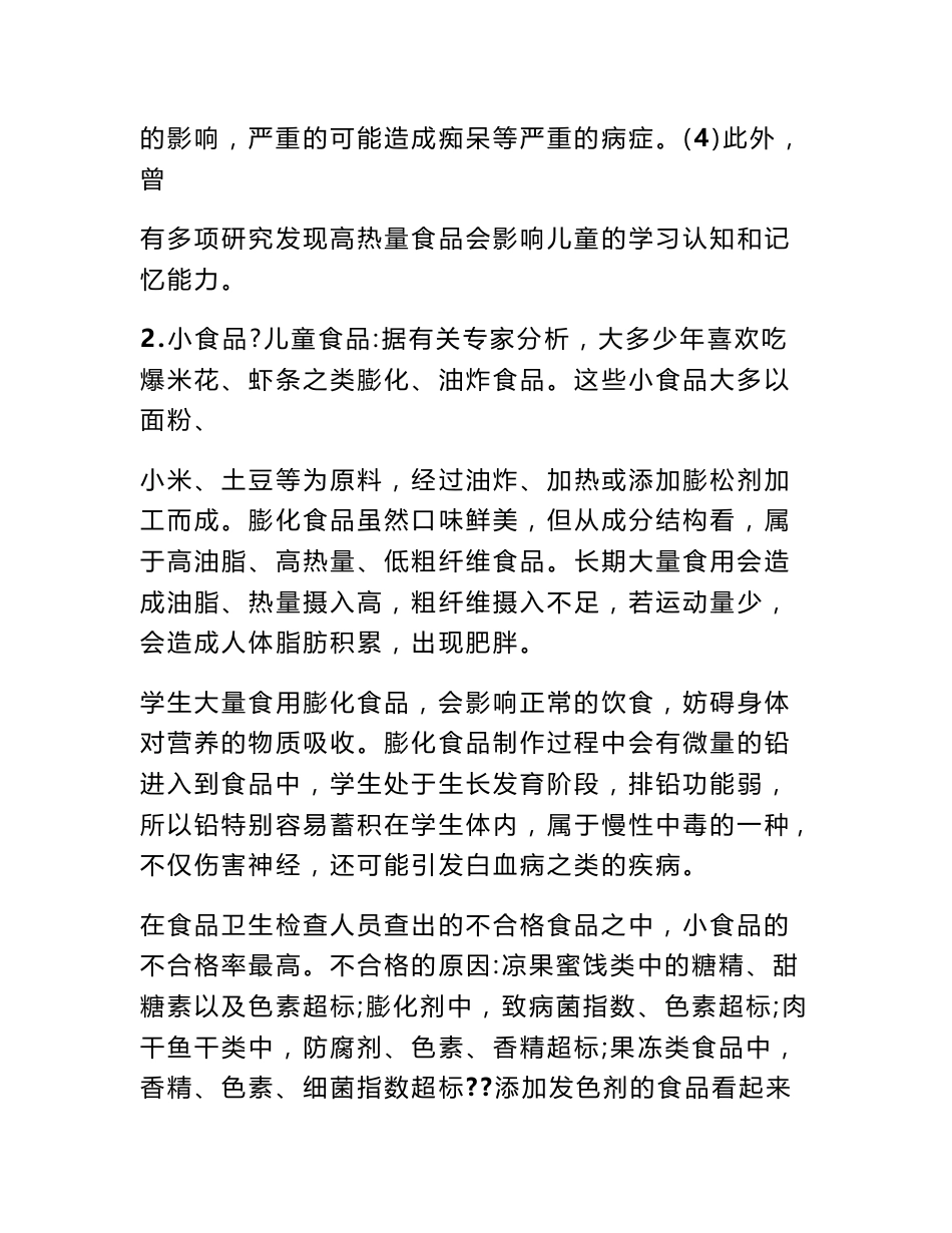 小摊贩的调查报告_第3页