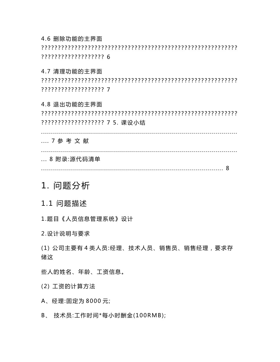 C++小型公司员工信息管理系统设计报告_第3页