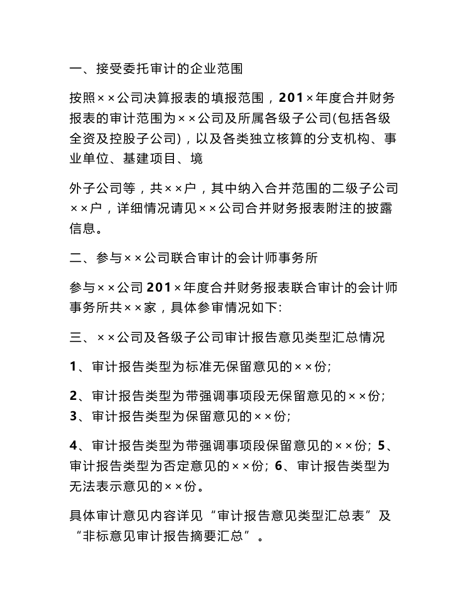 成立子公司,会造成审计报告年初数与上年审计报告年末数不一致吗_第2页