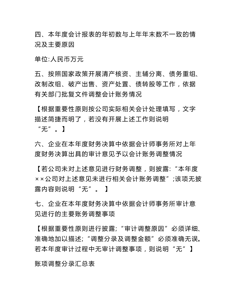 成立子公司,会造成审计报告年初数与上年审计报告年末数不一致吗_第3页