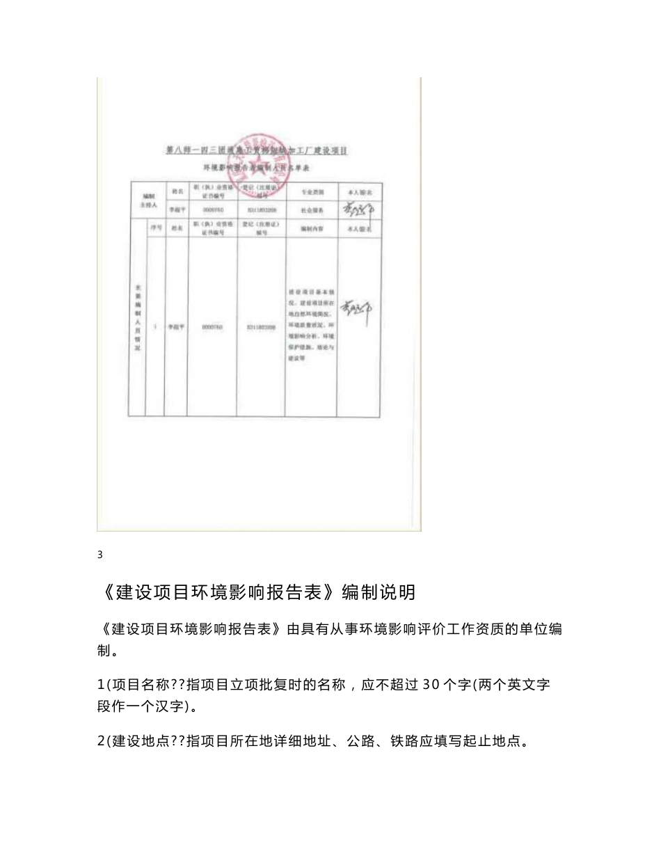 石河子第八师一四三团通惠工贸有限责任棉短绒加工厂建设项目环评报告_第3页