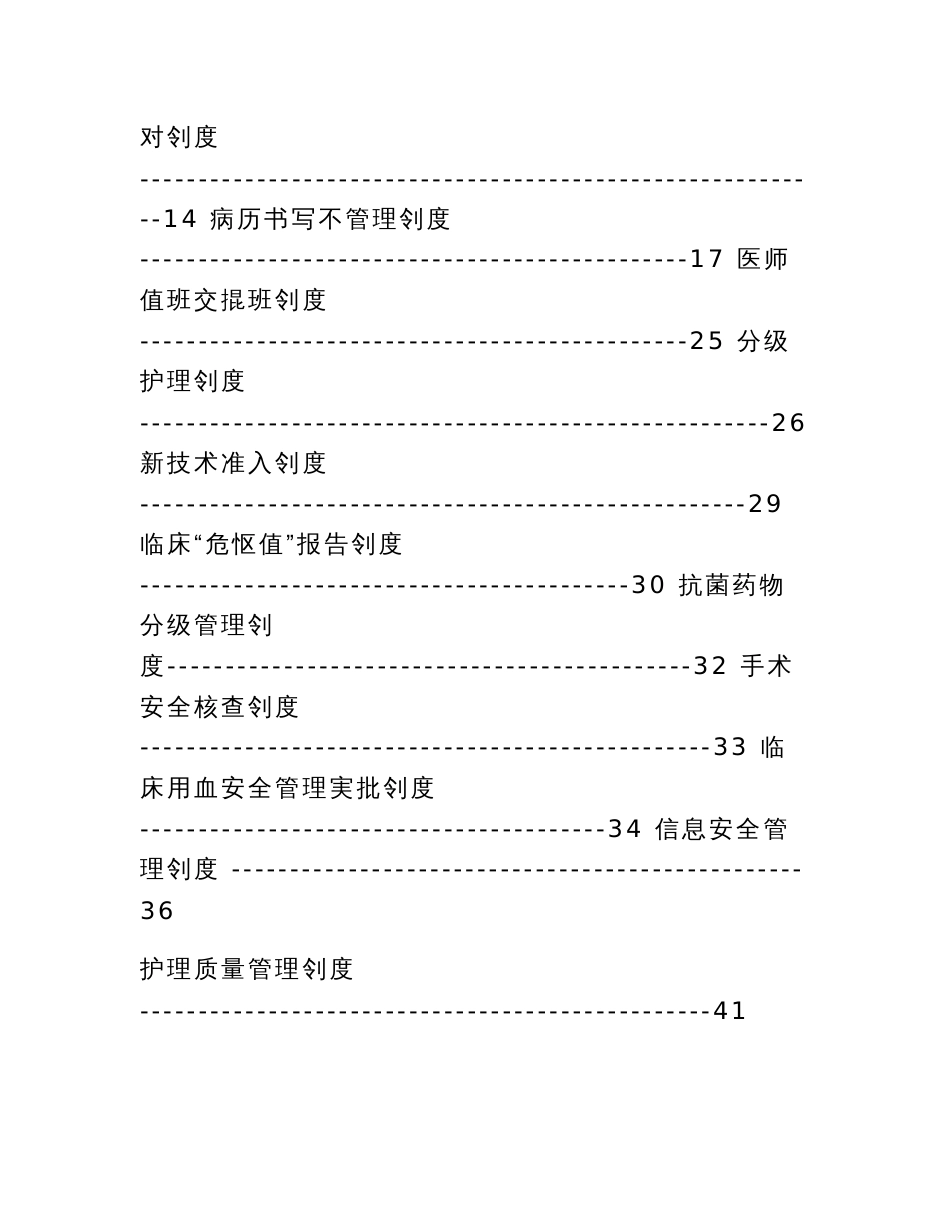 18项核心医疗制度口袋书_第2页