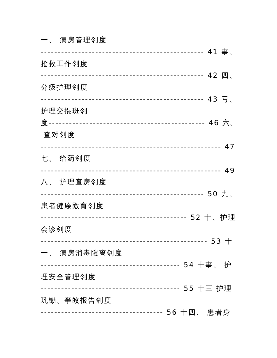 18项核心医疗制度口袋书_第3页