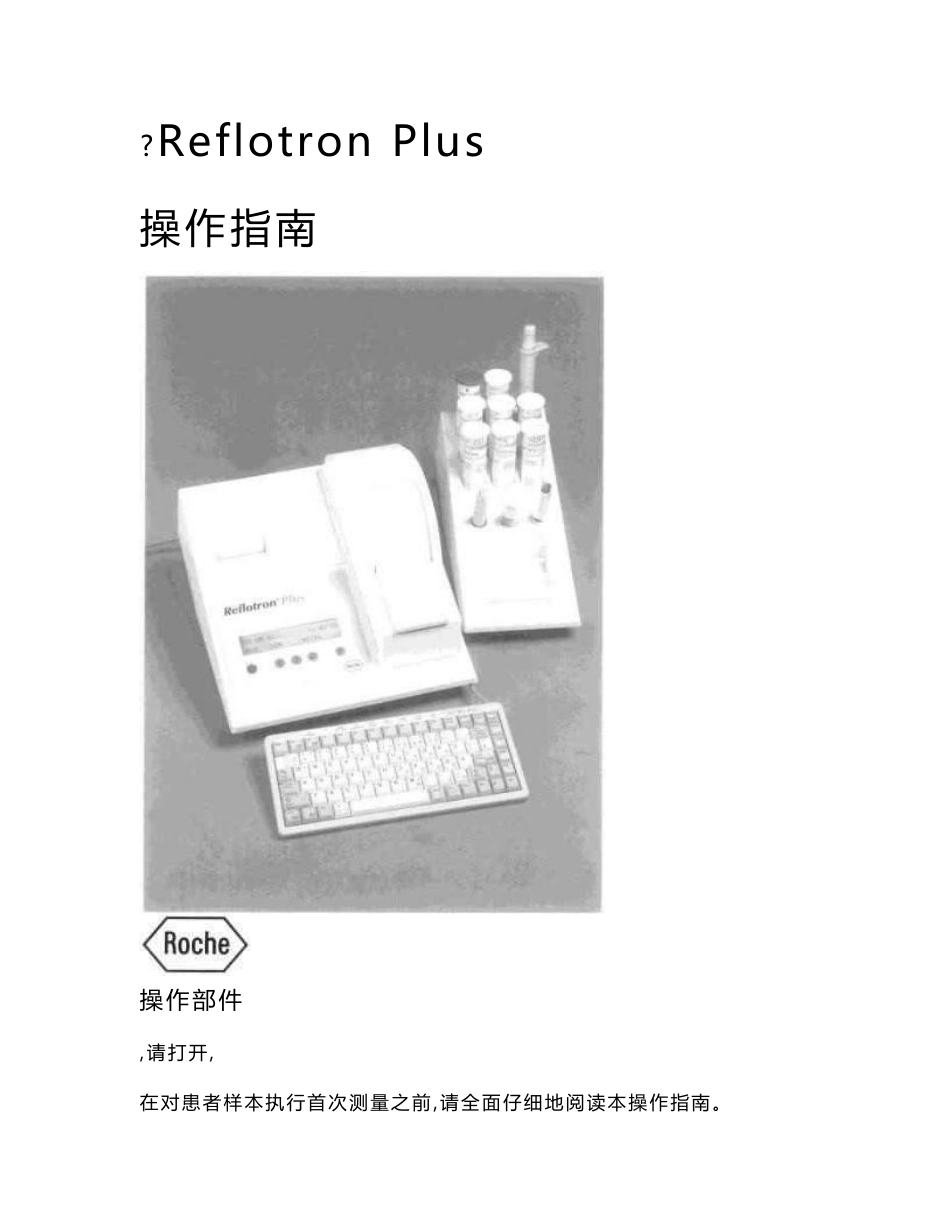 reflotron plus操作指南_第1页