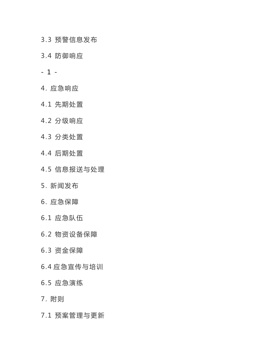 上饶交通运输综合应急预案_第2页