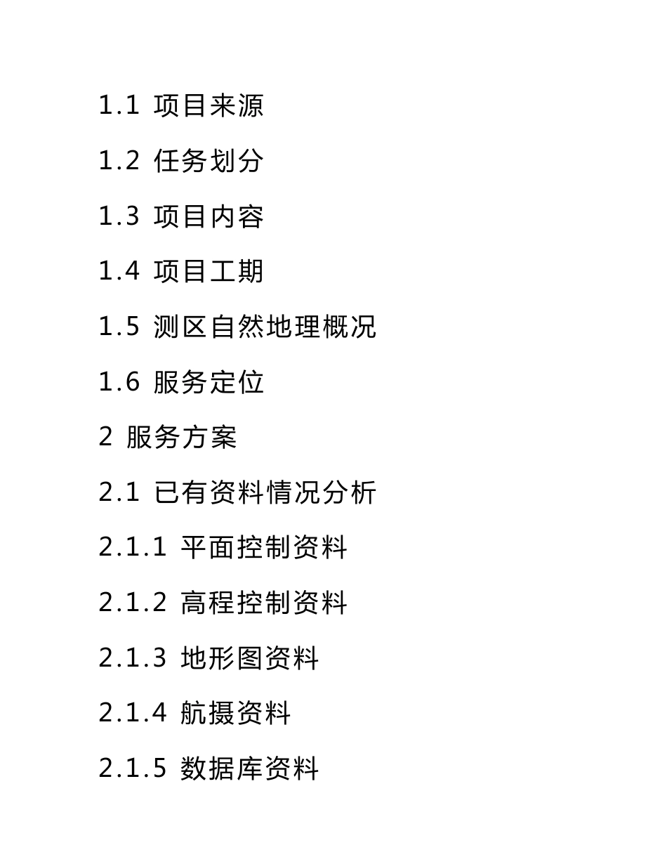 地形图测绘技术标书_第2页