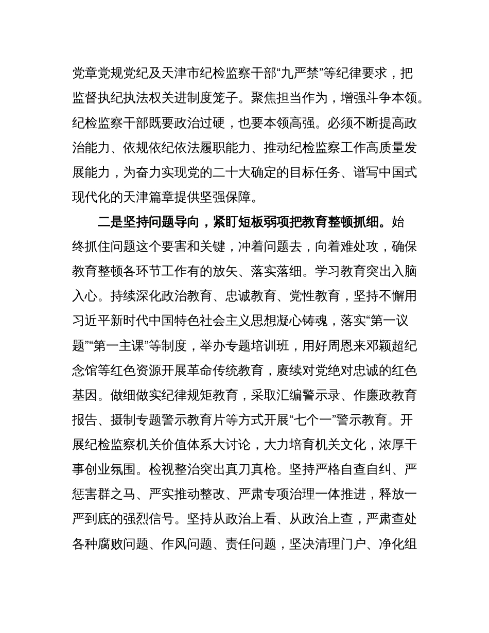 2篇纪检监察干部队伍教育整顿研讨发言材料（学习心得体会）_第2页