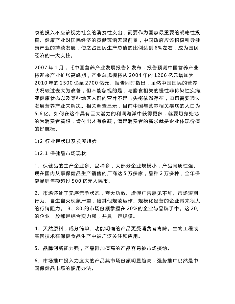 美丽康公司灵芝孢子粉营销方案设计_第3页