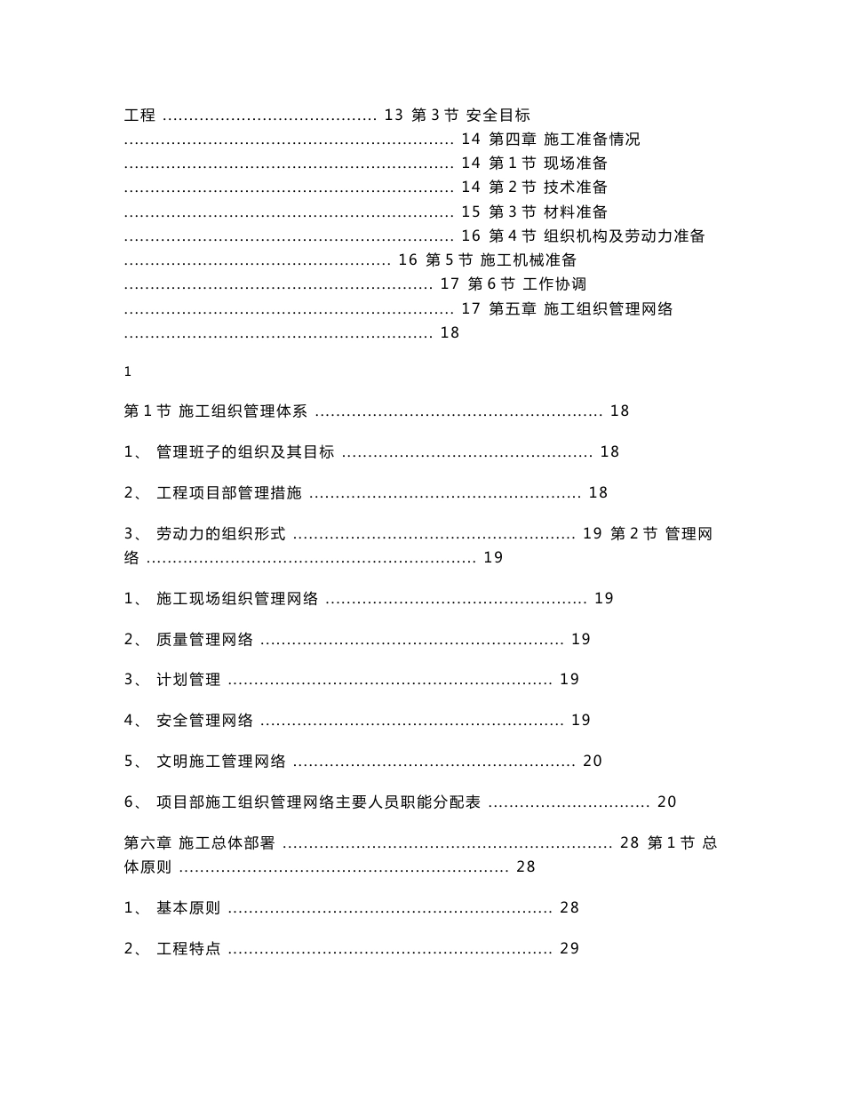 【精编施组方案】扬州某小区建筑群体施工组织设计方案_第2页