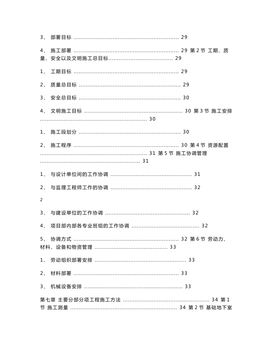 【精编施组方案】扬州某小区建筑群体施工组织设计方案_第3页