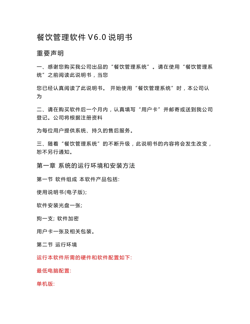 餐饮管理系统使用说明书_第1页