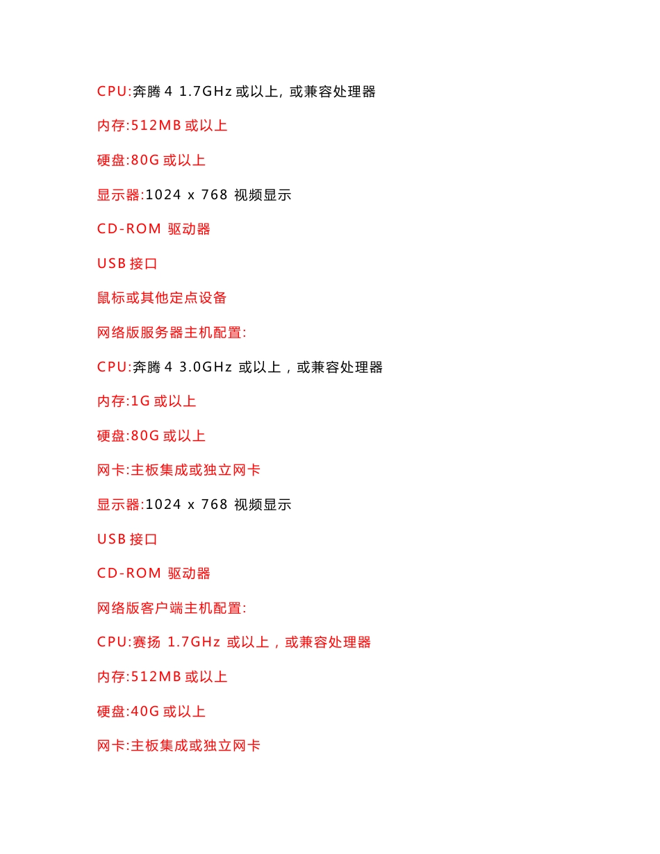 餐饮管理系统使用说明书_第2页