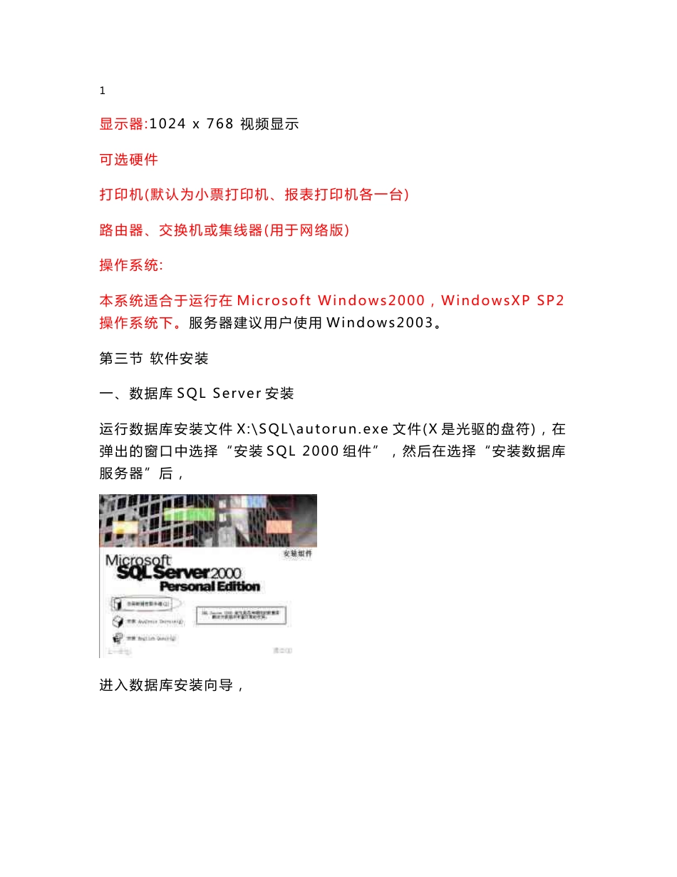 餐饮管理系统使用说明书_第3页