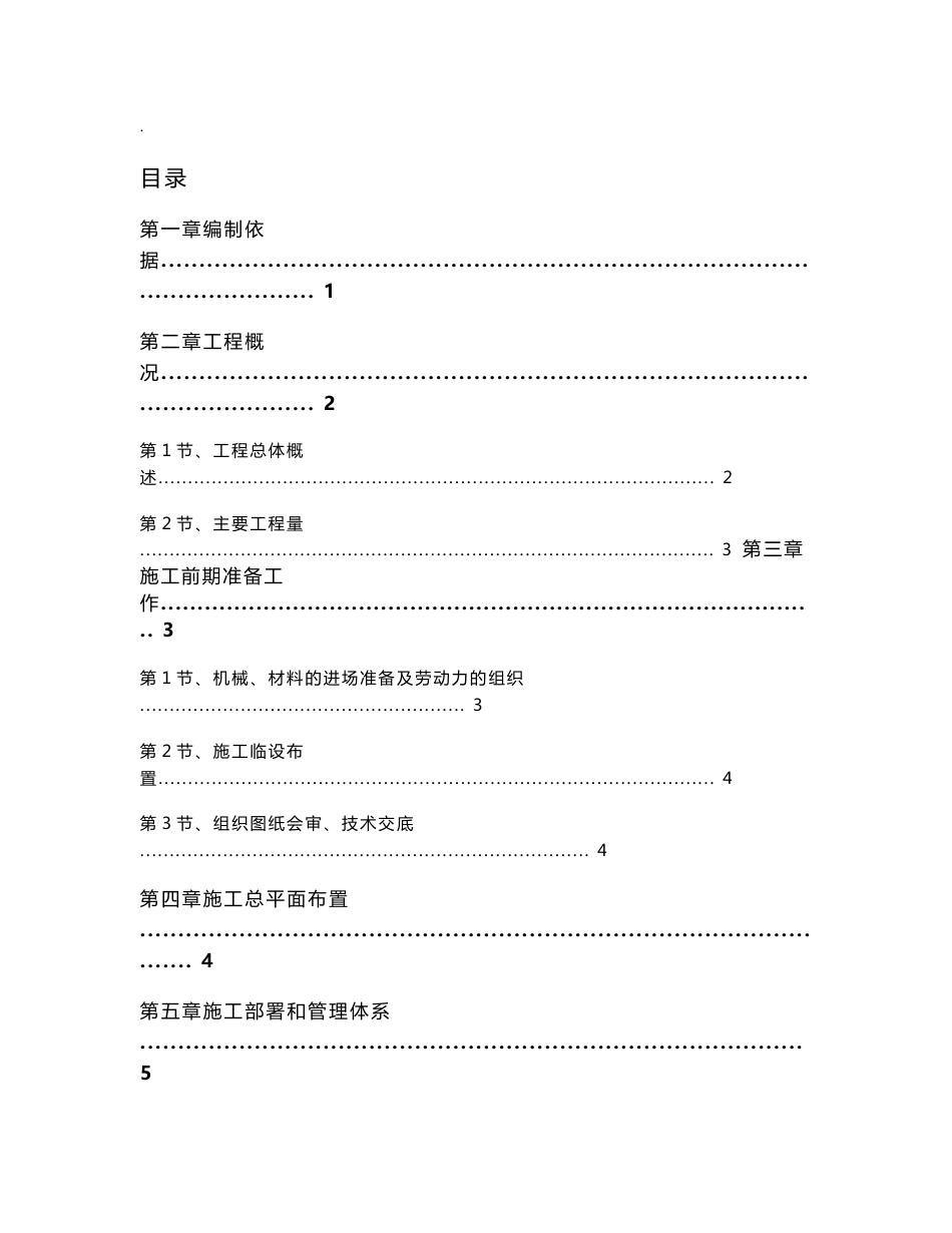 道路改造施工组织设计方案_第1页