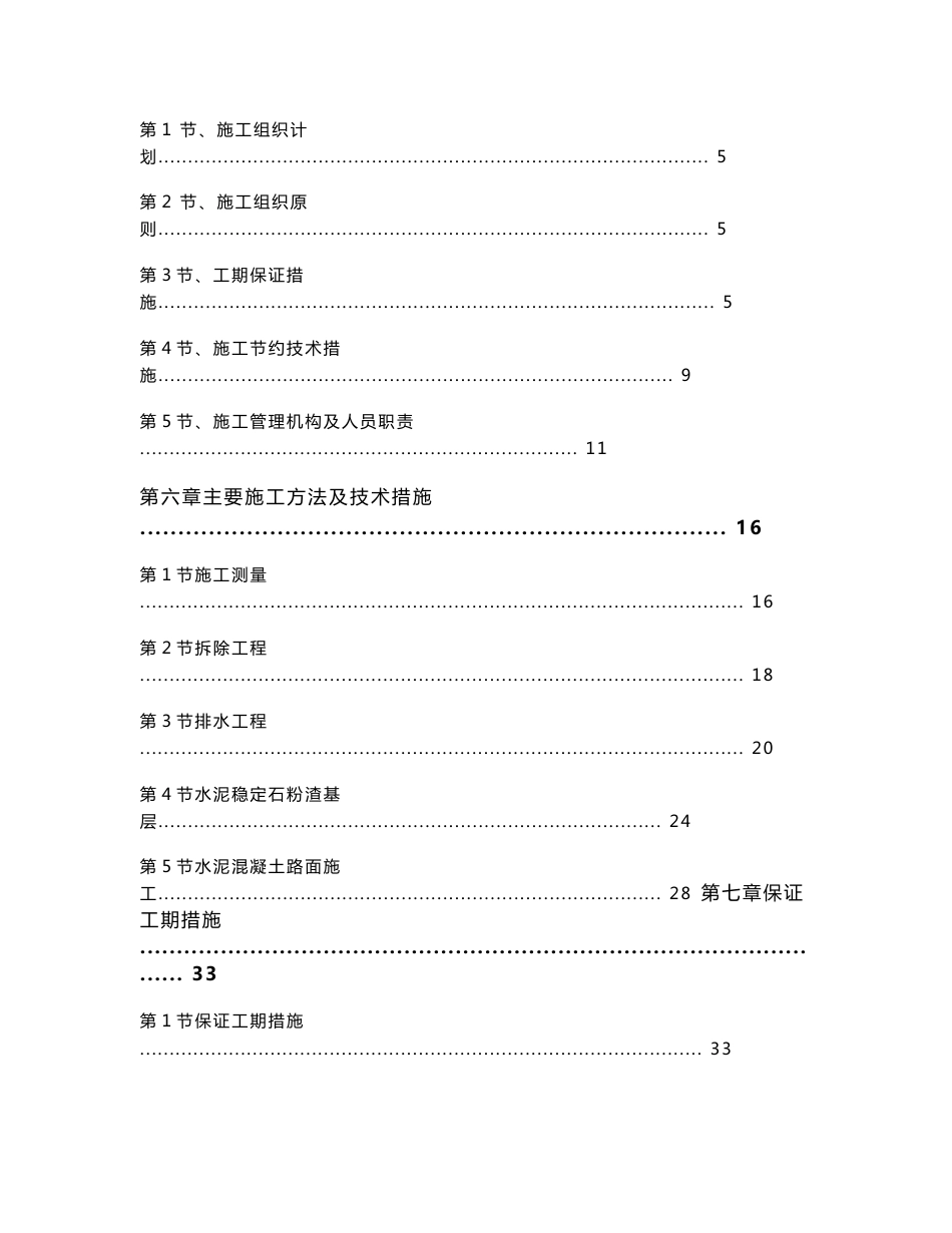 道路改造施工组织设计方案_第2页