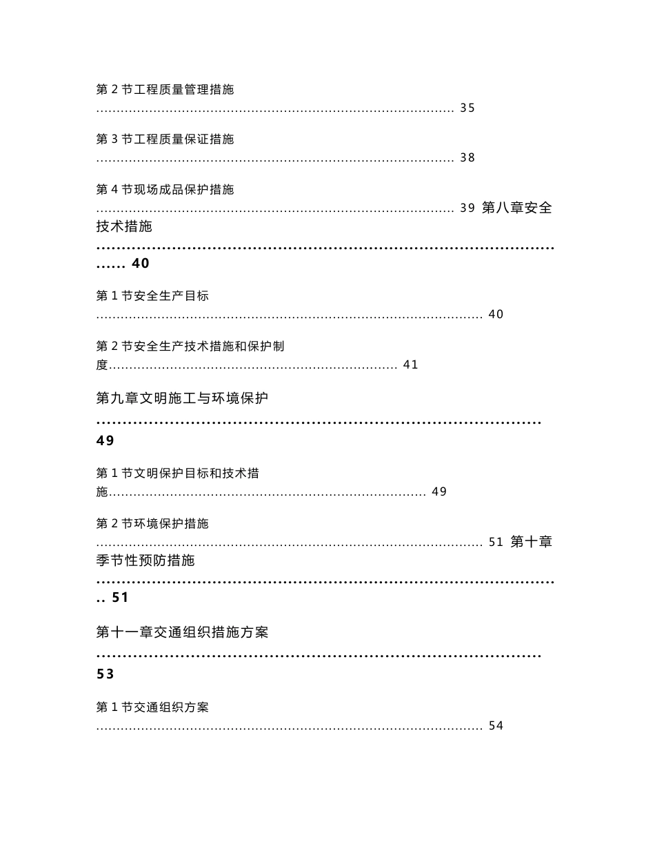 道路改造施工组织设计方案_第3页