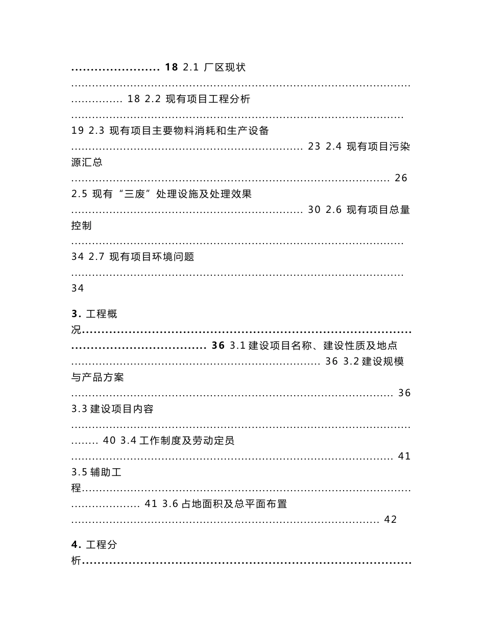 环境影响评价报告公示：江西肯特化学T相转移催化剂技术改造环评报告_第2页