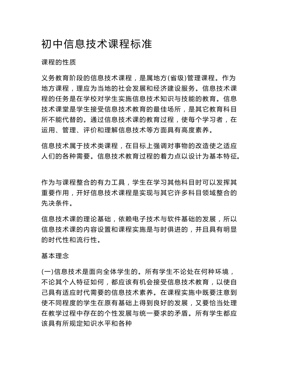 初中信息技术课程标准_第1页