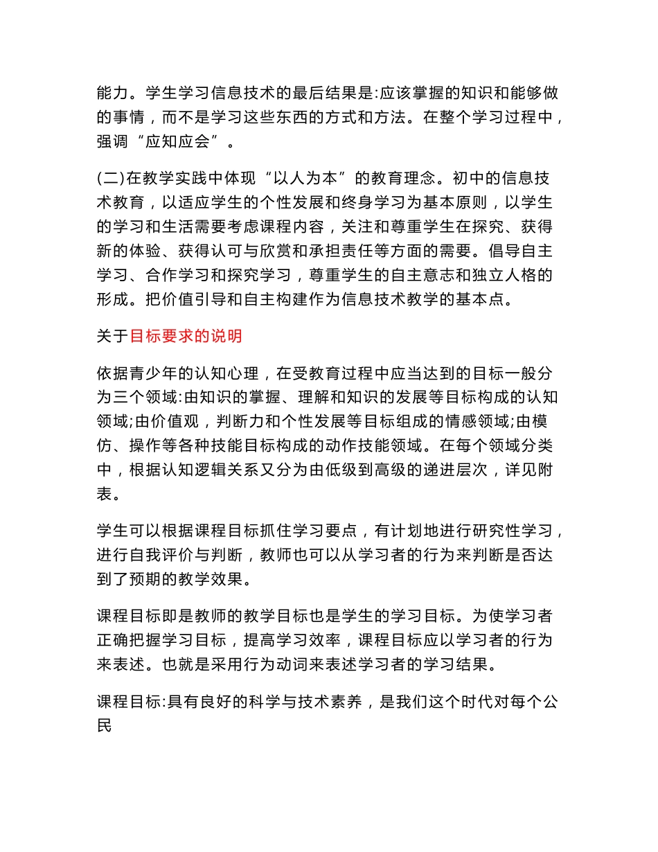 初中信息技术课程标准_第2页