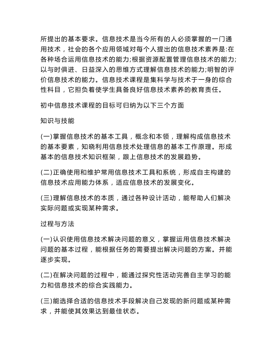 初中信息技术课程标准_第3页