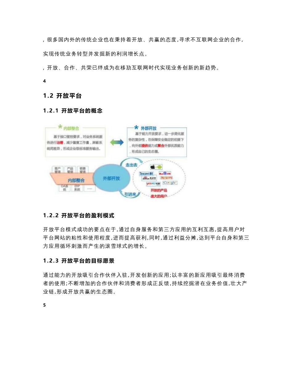 互联网开放平台-方案白皮书_第3页