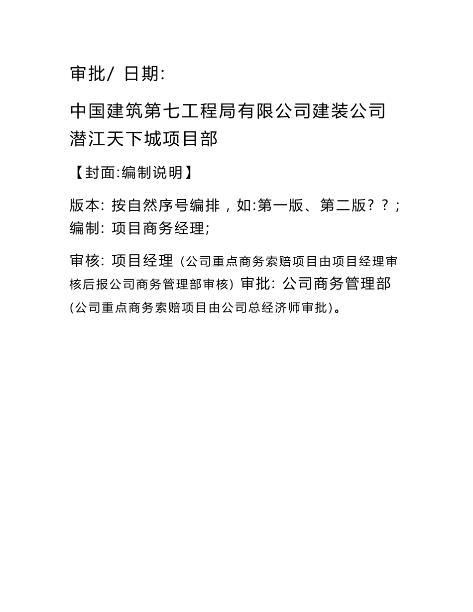 项目商务策划书.总结_第2页