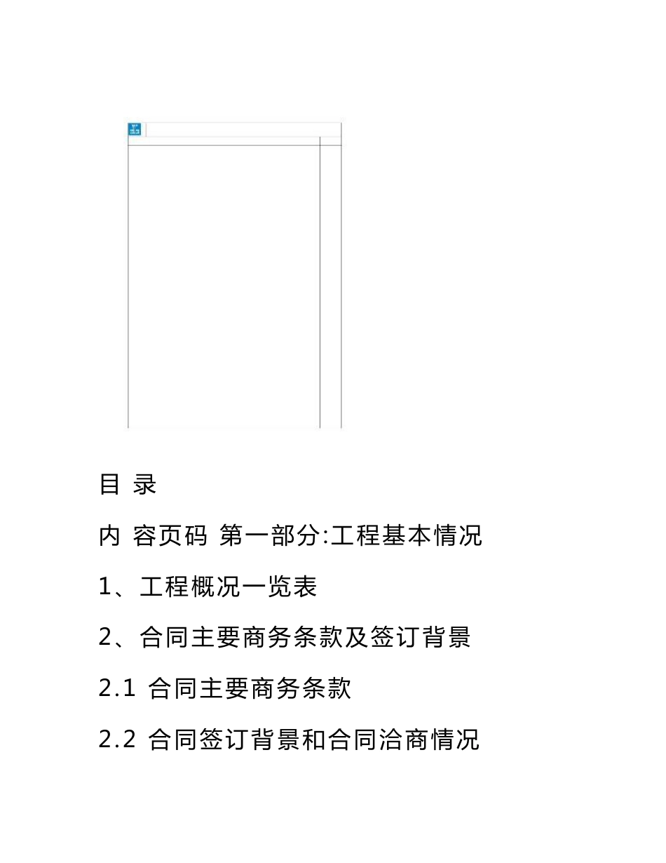项目商务策划书.总结_第3页