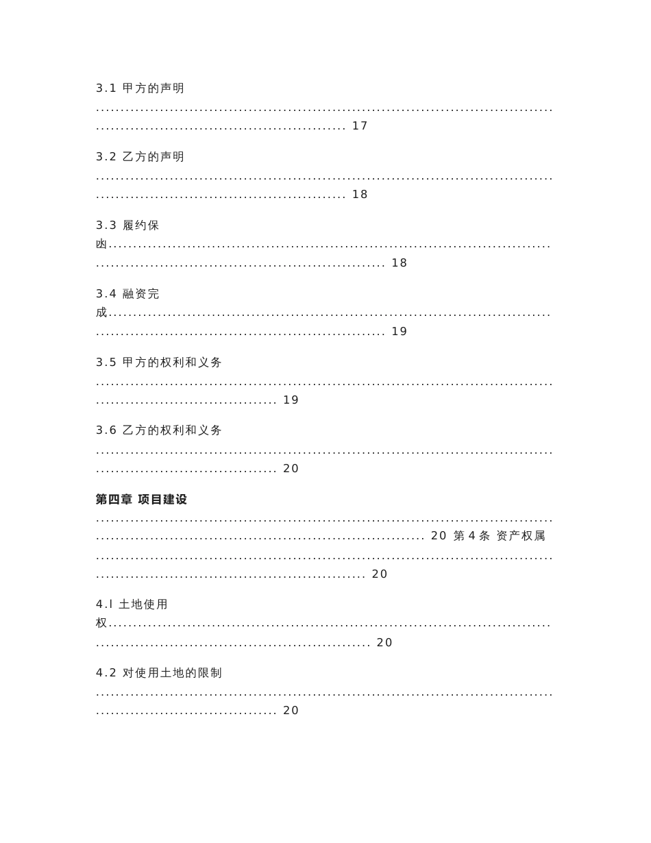 污水处理厂bot项目特许经营协议示范文本_第3页