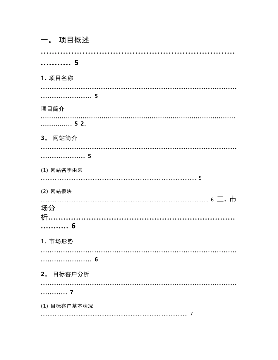 三创赛项目策划书_第2页