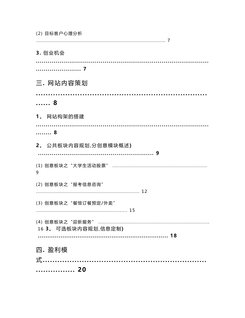 三创赛项目策划书_第3页