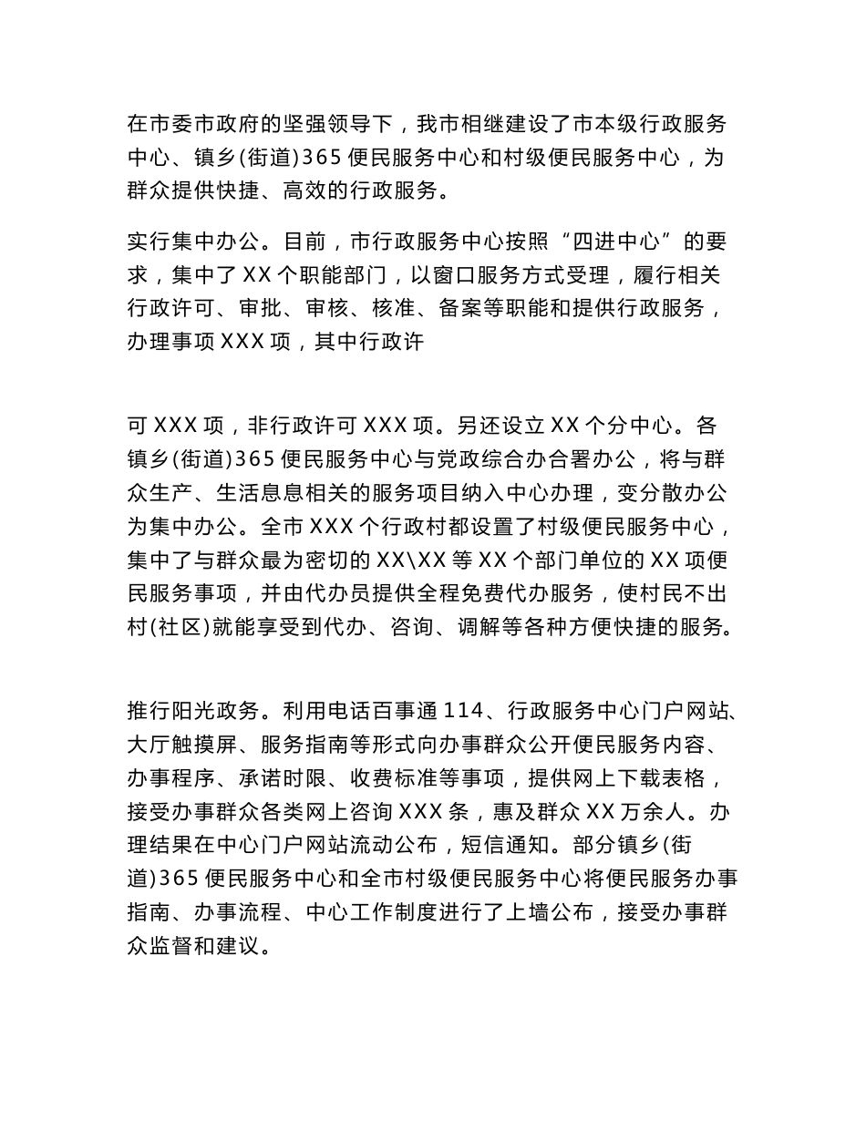 关于深化我市三级便民服务体系建设的调研报告_第2页