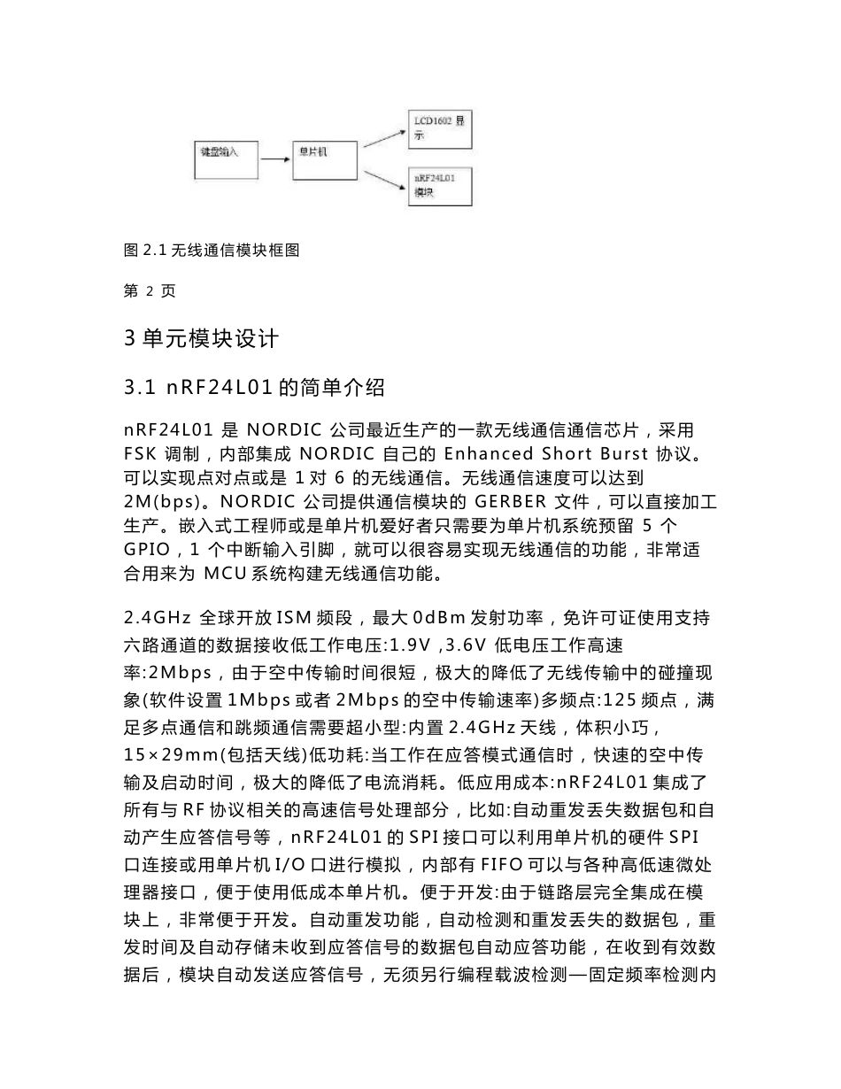 基于nRF24L01的无线通信模块设计报告正文_第2页