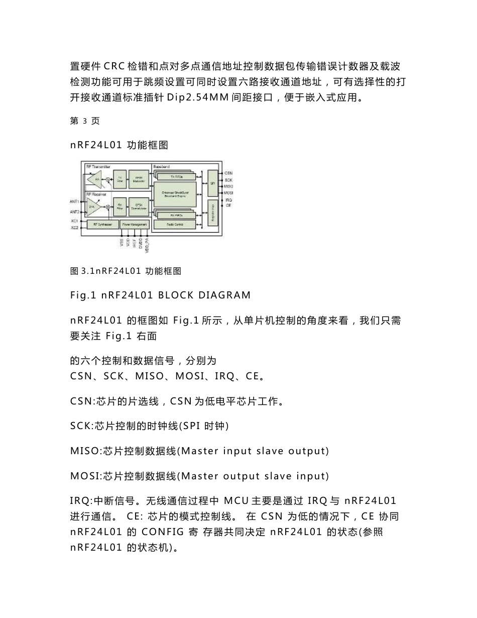 基于nRF24L01的无线通信模块设计报告正文_第3页