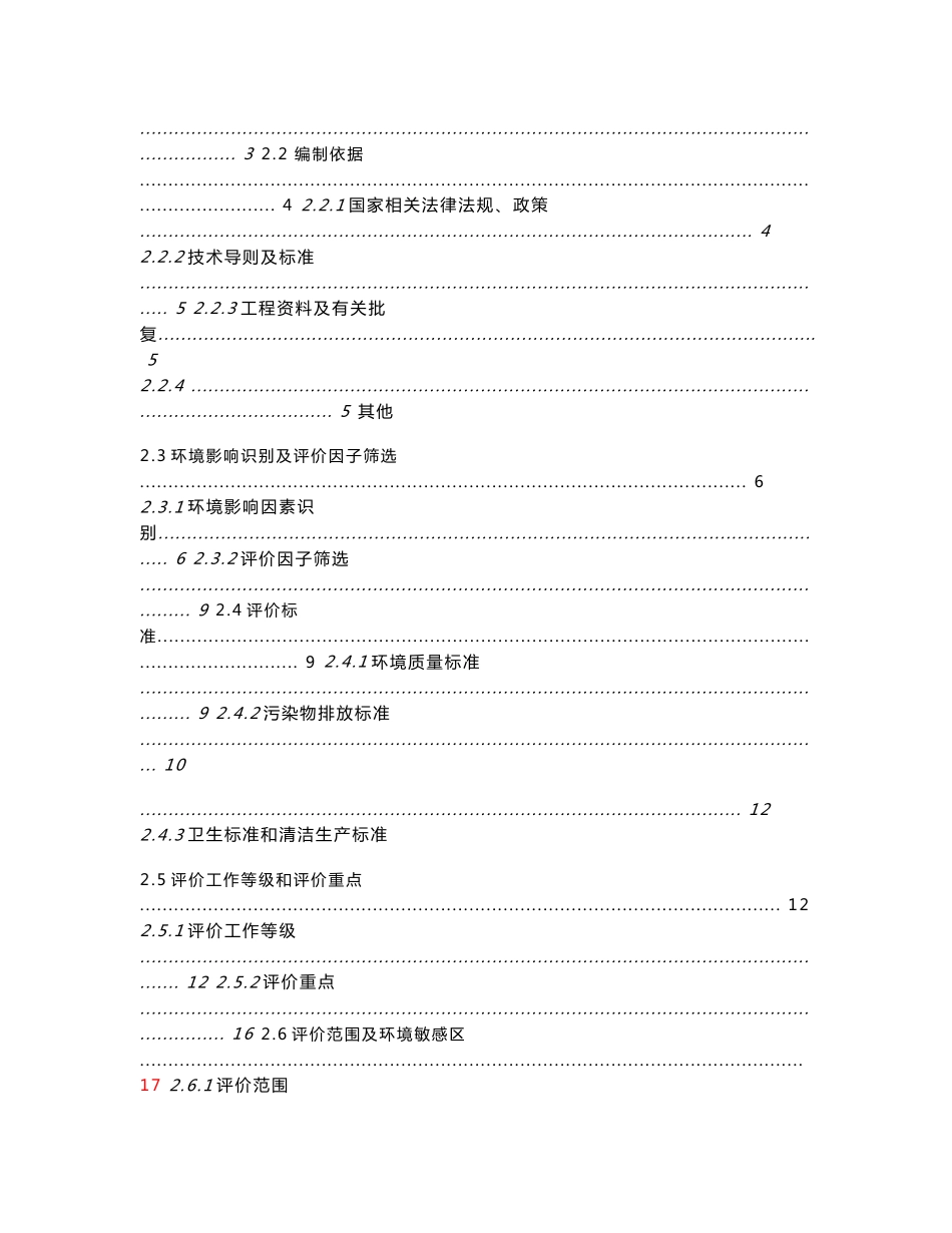 贵州茅台酒厂年产110吨酱香型白酒技改项目环境影响报告书_第2页